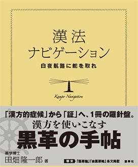 漢法フロンティア/田畑 隆一郎